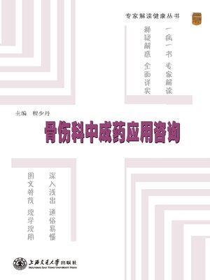 cover image of 骨伤科中成药应用咨询